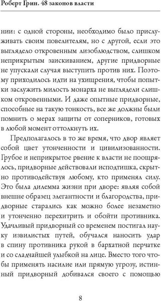Книга Рипол Классик 48 законов власти, твердая обложка (Грин Роберт)