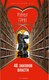 Книга Рипол Классик 48 законов власти, твердая обложка (Грин Роберт) - 