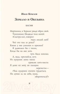 Книга Рипол Классик Русская классика для детей / 9785386150822 (Пушкин А., Лермонтов М., Крылов И.)