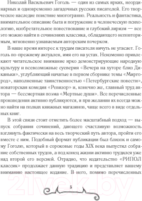 Книга Рипол Классик Миргород / 9785386152215 (Гоголь Н.В.)