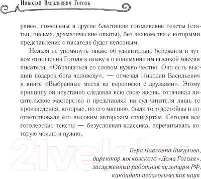 Книга Рипол Классик Миргород / 9785386152215 (Гоголь Н.В.)