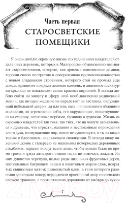 Книга Рипол Классик Миргород / 9785386152215 (Гоголь Н.В.)