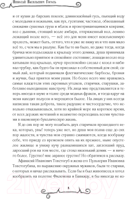 Книга Рипол Классик Миргород / 9785386152215 (Гоголь Н.В.)
