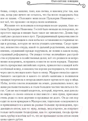 Книга Рипол Классик Миргород / 9785386152215 (Гоголь Н.В.)