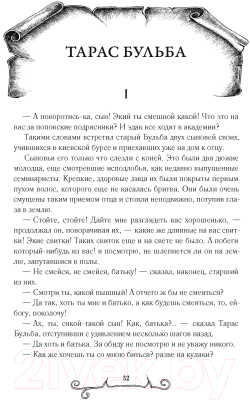Книга Рипол Классик Миргород / 9785386152215 (Гоголь Н.В.)