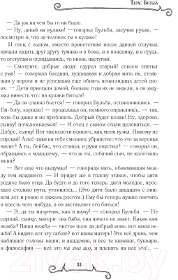 Книга Рипол Классик Миргород / 9785386152215 (Гоголь Н.В.)