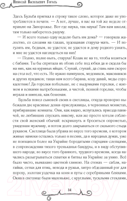 Книга Рипол Классик Миргород / 9785386152215 (Гоголь Н.В.)