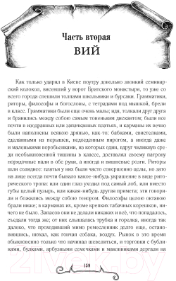 Книга Рипол Классик Миргород / 9785386152215 (Гоголь Н.В.)