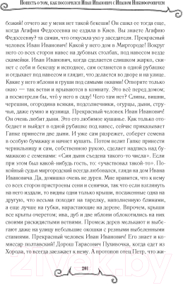Книга Рипол Классик Миргород / 9785386152215 (Гоголь Н.В.)