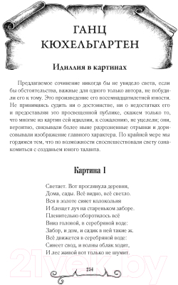 Книга Рипол Классик Миргород / 9785386152215 (Гоголь Н.В.)
