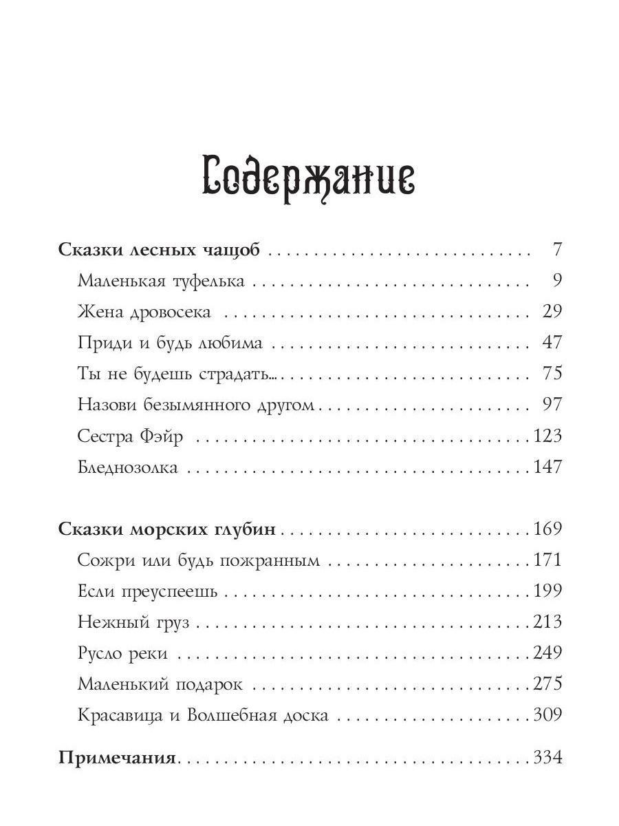 Книга Рипол Классик 13 сказок лесов и морей твердая обложка