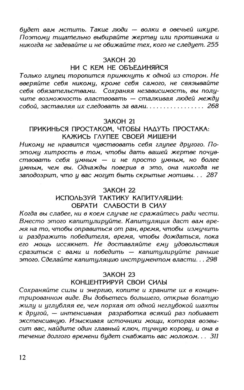 Нехудожественная книга Рипол Классик 48 законов власти, твердая обложка (Грин Роберт) — фото 4