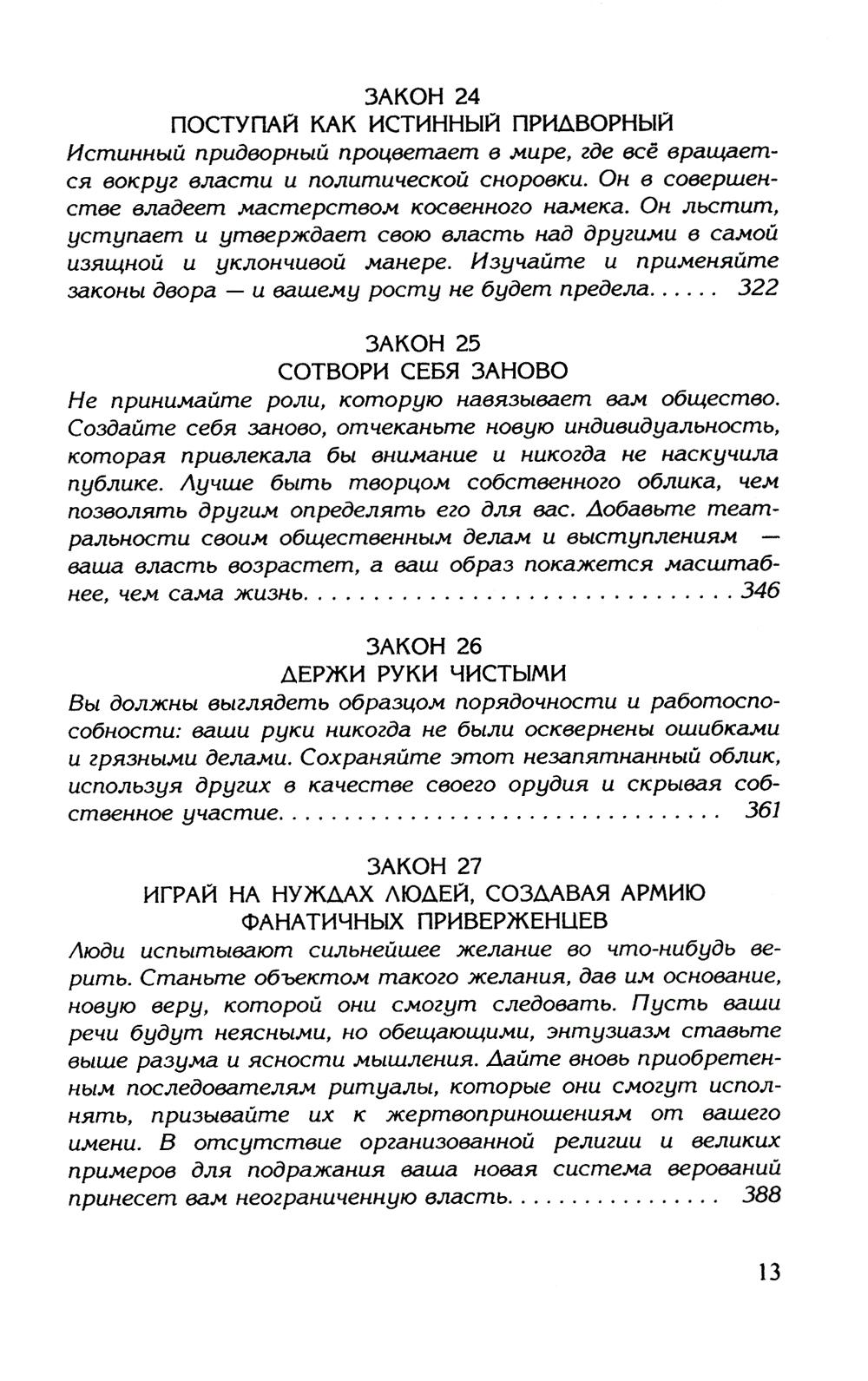Нехудожественная книга Рипол Классик 48 законов власти, твердая обложка (Грин Роберт) — фото 5