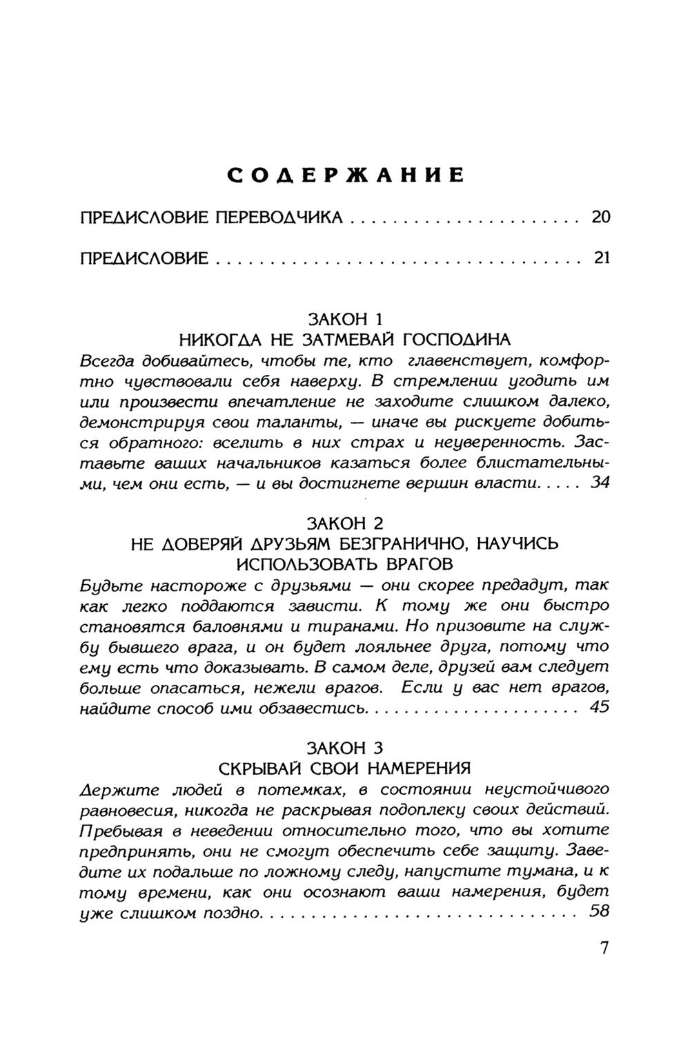 Нехудожественная книга Рипол Классик 48 законов власти, твердая обложка (Грин Роберт) — фото 2