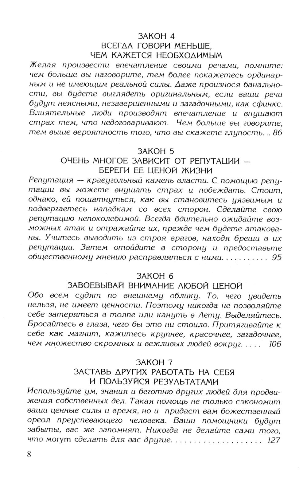 Нехудожественная книга Рипол Классик 48 законов власти, твердая обложка (Грин Роберт) — фото 3