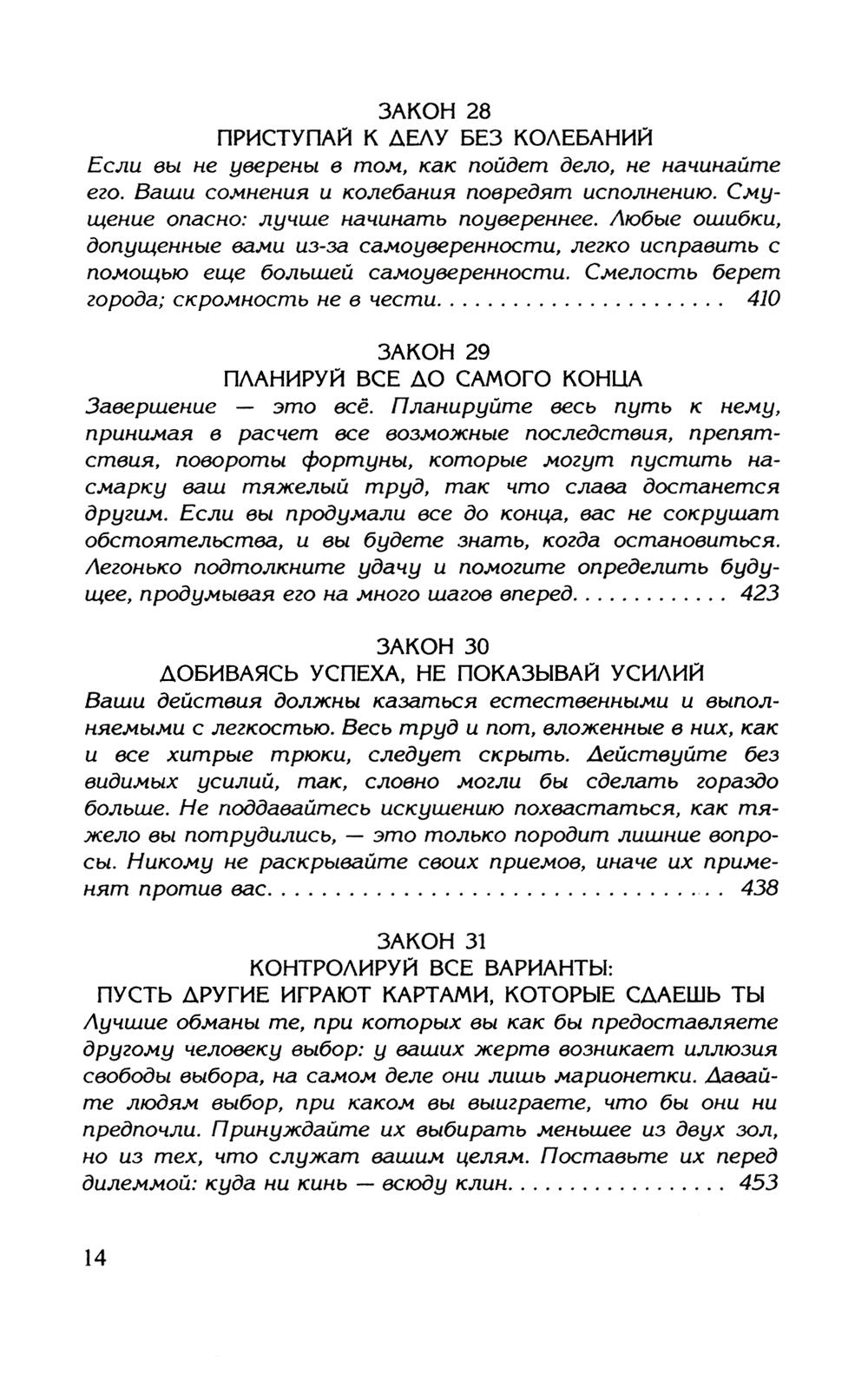 Нехудожественная книга Рипол Классик 48 законов власти, твердая обложка (Грин Роберт) — фото 6