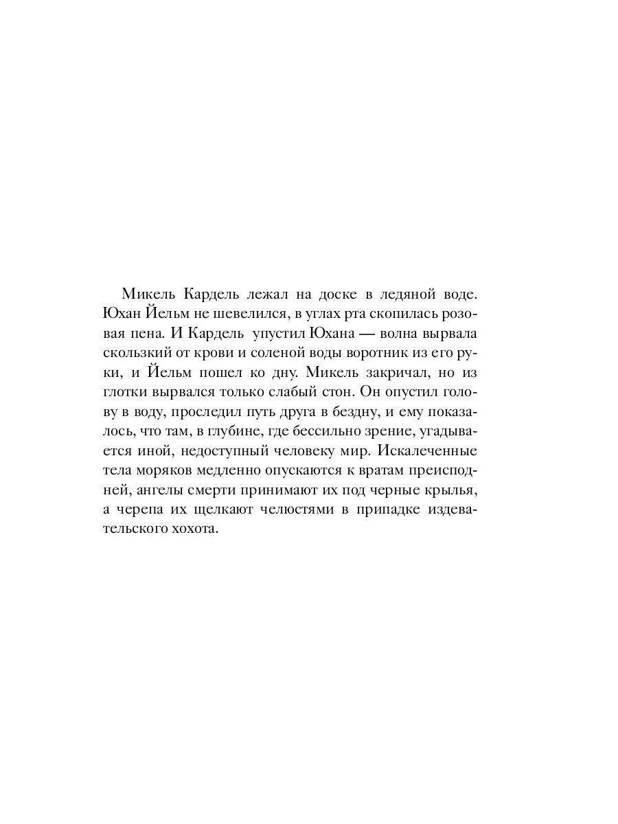 Книга Рипол Классик 1793. История одного убийства твердая обложка