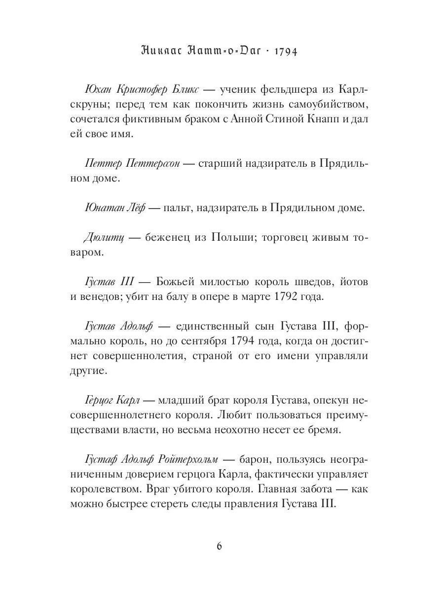 Книга Рипол Классик 1794 твердая обложка