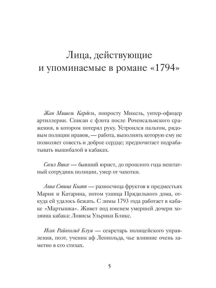 Книга Рипол Классик 1794 твердая обложка