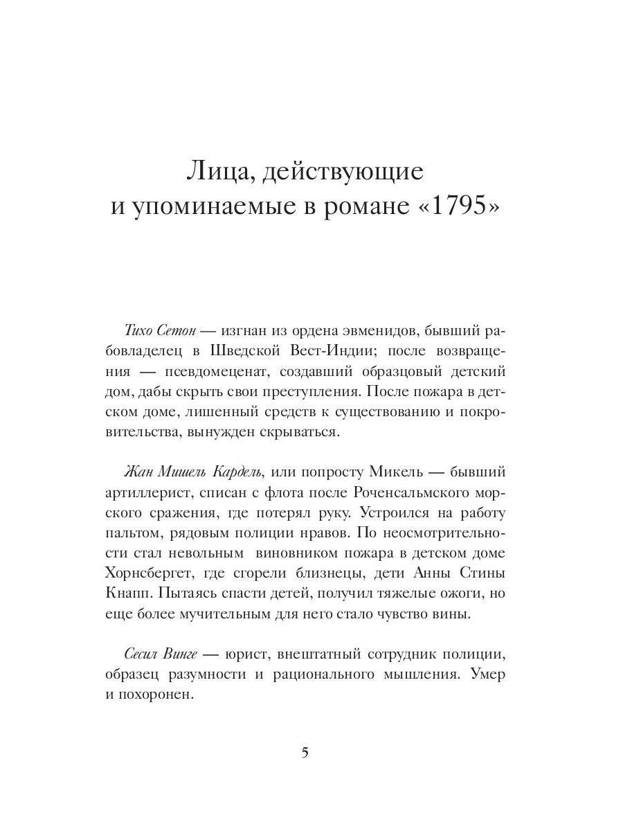 Книга Рипол Классик 1795 твердая обложка