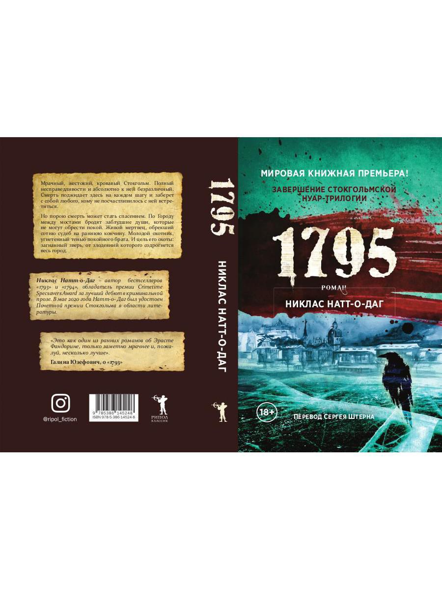 Книга Рипол Классик 1795 твердая обложка