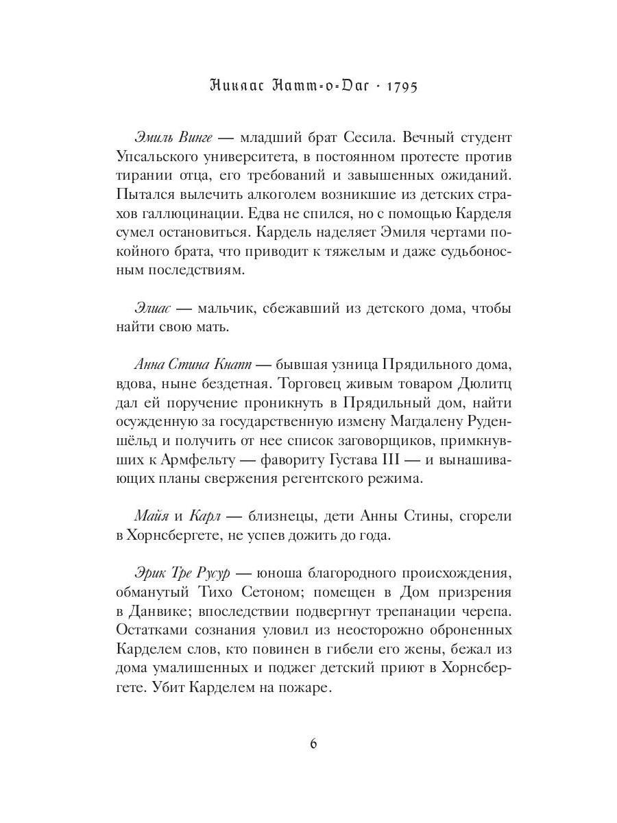 Книга Рипол Классик 1795 твердая обложка