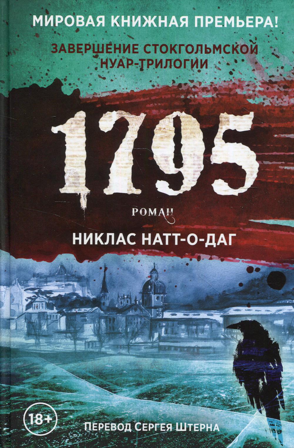 Книга Рипол Классик 1795 твердая обложка