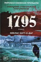 Книга Рипол Классик 1795 твердая обложка (Натт-о-Даг Никлас) - 