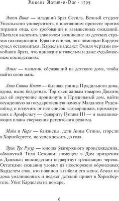 Книга Рипол Классик 1795 твердая обложка (Натт-о-Даг Никлас)