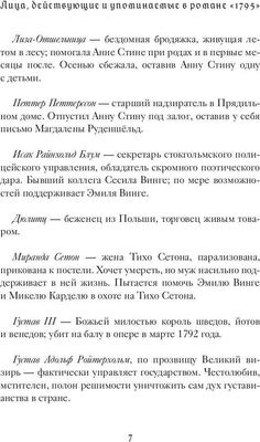 Книга Рипол Классик 1795 твердая обложка (Натт-о-Даг Никлас)