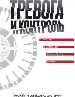 

Книга, Тревога и контроль / 9785386137014