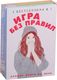 Набор книг Рипол Классик Игра без правил твердая обложка (Джонсон Морин, Вивьен Шиван) - 