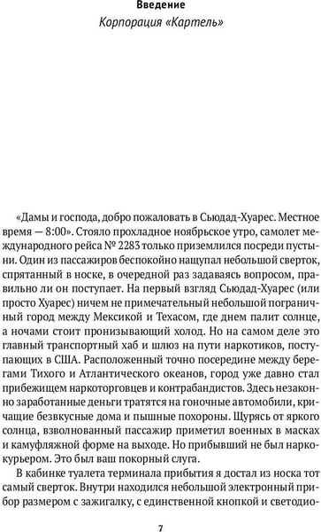 Книга Рипол Классик Narconomics, твердая обложка (Уэйнрайт Том)