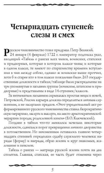 Книга Рипол Классик Наши русские чиновники: антология твердая обложка