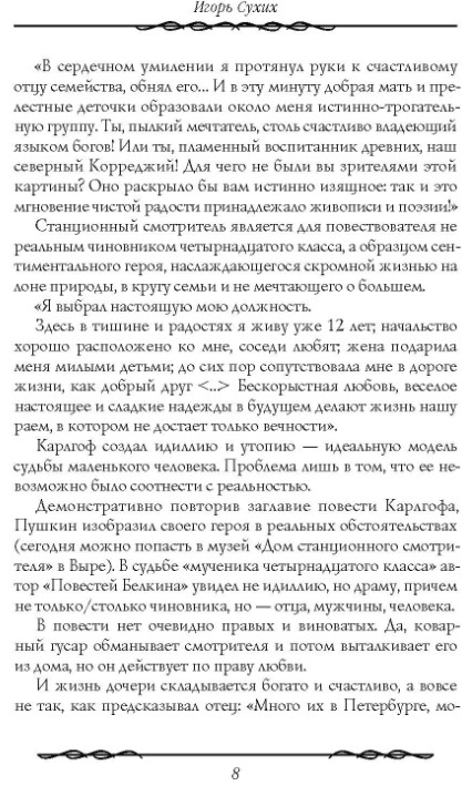 Книга Рипол Классик Наши русские чиновники: антология твердая обложка