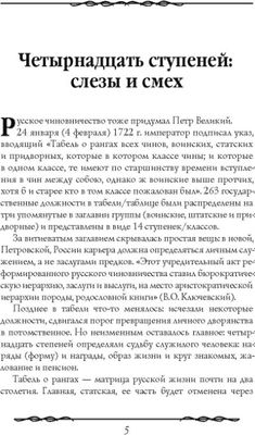 Книга Рипол Классик Наши русские чиновники: антология твердая обложка (Карлгоф Вильгельм и др.)