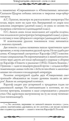 Книга Рипол Классик Наши русские чиновники: антология твердая обложка (Карлгоф Вильгельм и др.)