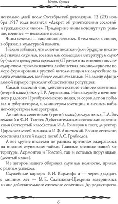 Книга Рипол Классик Наши русские чиновники: антология твердая обложка (Карлгоф Вильгельм и др.)