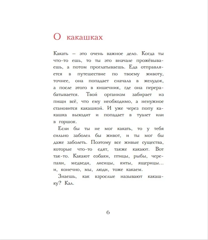 Нехудожественная книга Рипол Классик Фу! Твердая обложка (Мазель Реми) — фото 3