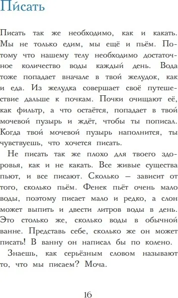 Нехудожественная книга Рипол Классик Фу! Твердая обложка (Мазель Реми) — фото 5