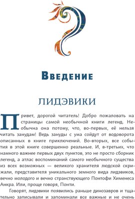 Книга Рипол Классик Время легенд. Книга 1, твердая обложка (Чунаев Сергей, Верещагин Антон)