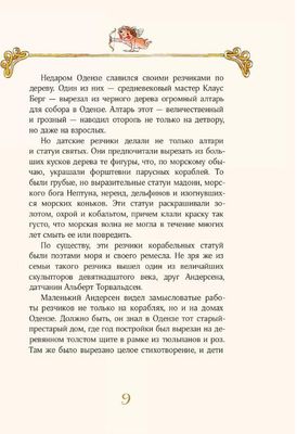 Книга Рипол Классик Пять сказок о любви твердая обложка (Андерсен Ганс)