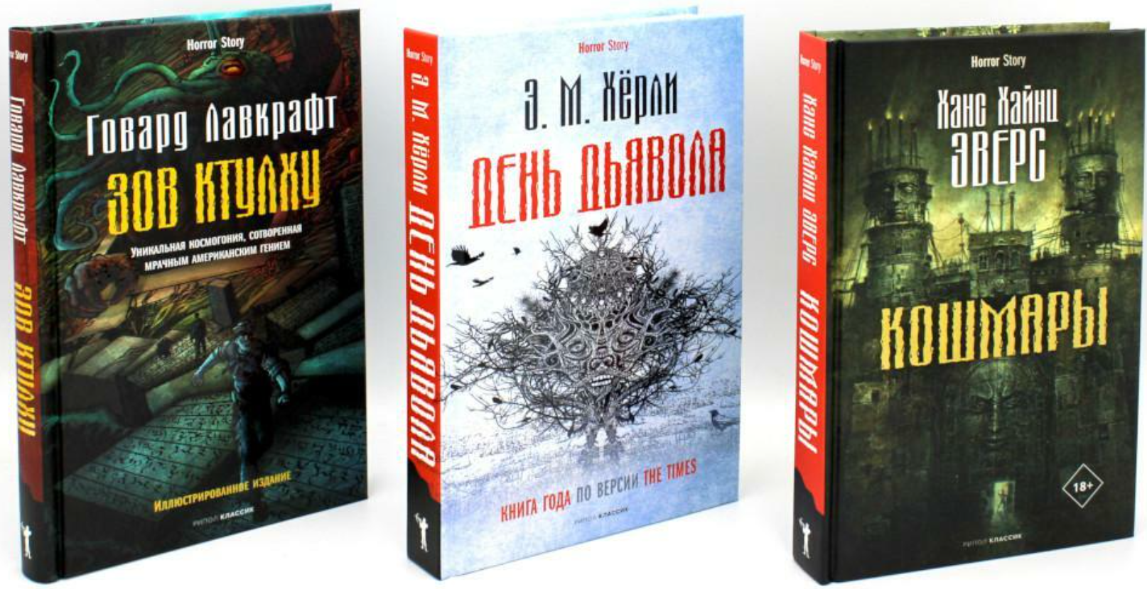 Набор книг Рипол Классик Кошмары и хоррор твердая обложка