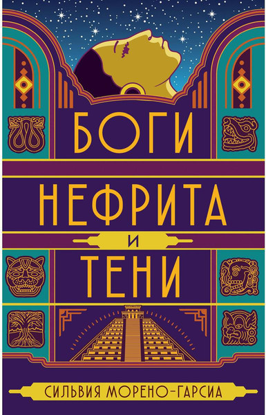 Изображение товара Набор книг Рипол Классик Бархатная ночь. Мировые бестселлеры твердая обложка (Чайлдс Джилл, Морено-Гарсиа Сильвия)
