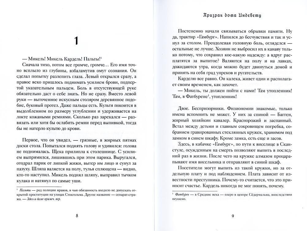 Книга Рипол Классик 1793 твердая обложка