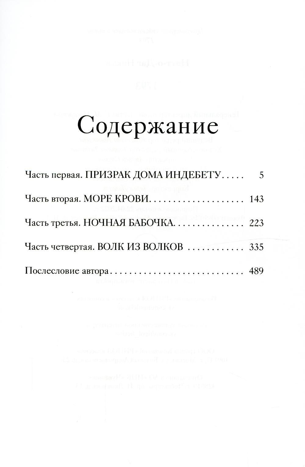 Книга Рипол Классик 1793 твердая обложка