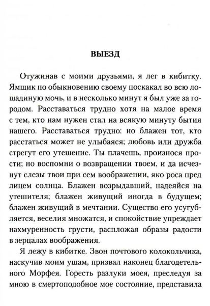 Книга Омега-Л Путешествие из Петербурга в Москву мягкая обложка