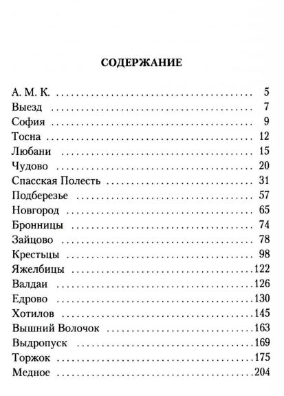 Книга Омега-Л Путешествие из Петербурга в Москву мягкая обложка