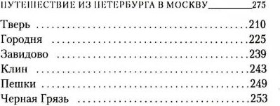 Книга Омега-Л Путешествие из Петербурга в Москву мягкая обложка (Радищев Александр)