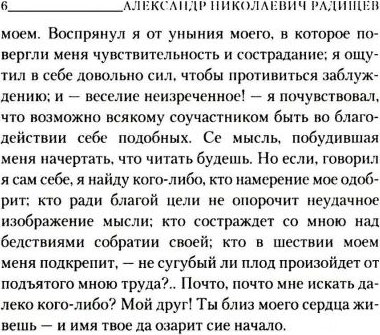 Книга Омега-Л Путешествие из Петербурга в Москву мягкая обложка (Радищев Александр)